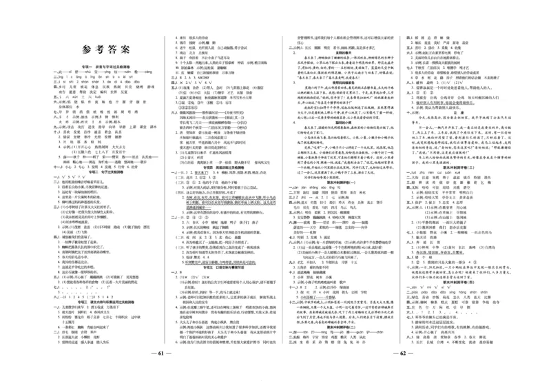 《期末冲刺优选卷》二年级下册语文部编版_2024年人教版小学数学一二三四五六年级上册下册期中期末试a0747_小学全科《同步练习+精品试卷》打包下载（1-6年级单元月考期中期末试卷）