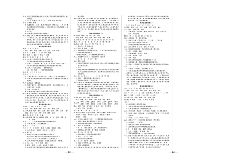 《期末冲刺优选卷》二年级下册语文部编版_2024年人教版小学数学一二三四五六年级上册下册期中期末试a0747_小学全科《同步练习+精品试卷》打包下载（1-6年级单元月考期中期末试卷）