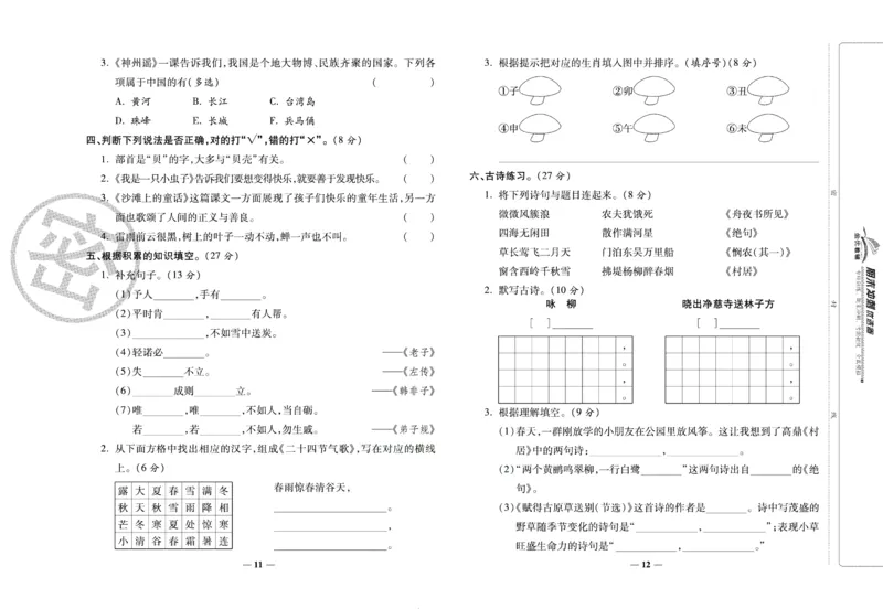 《期末冲刺优选卷》二年级下册语文部编版_2024年人教版小学数学一二三四五六年级上册下册期中期末试a0747_小学全科《同步练习+精品试卷》打包下载（1-6年级单元月考期中期末试卷）