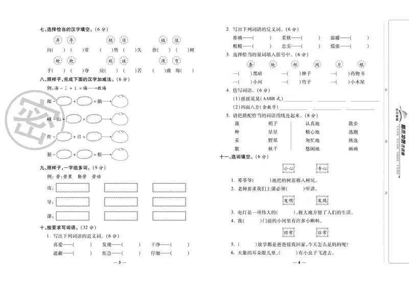 《期末冲刺优选卷》二年级下册语文部编版_2024年人教版小学数学一二三四五六年级上册下册期中期末试a0747_小学全科《同步练习+精品试卷》打包下载（1-6年级单元月考期中期末试卷）