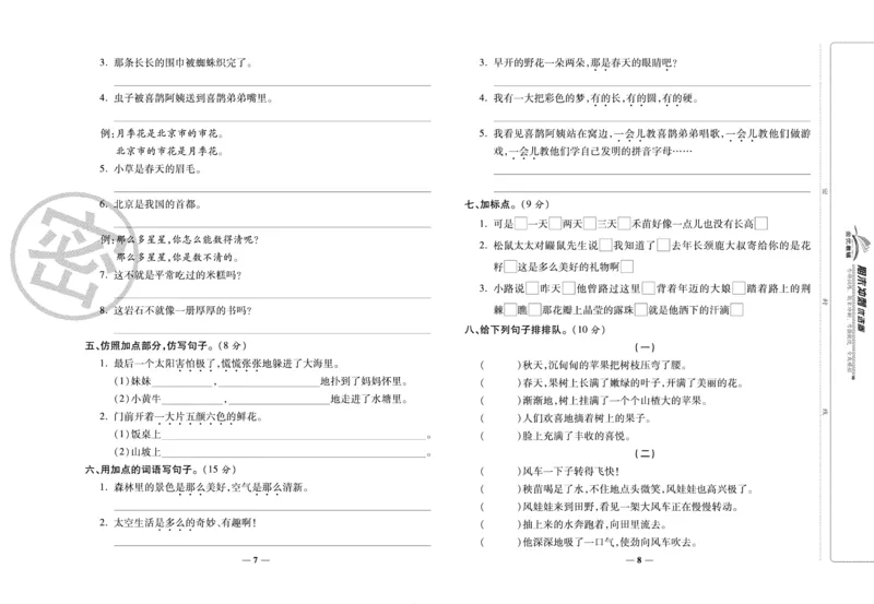 《期末冲刺优选卷》二年级下册语文部编版_2024年人教版小学数学一二三四五六年级上册下册期中期末试a0747_小学全科《同步练习+精品试卷》打包下载（1-6年级单元月考期中期末试卷）