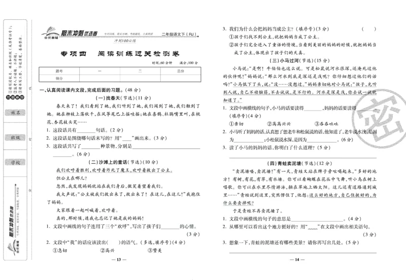 《期末冲刺优选卷》二年级下册语文部编版_2024年人教版小学数学一二三四五六年级上册下册期中期末试a0747_小学全科《同步练习+精品试卷》打包下载（1-6年级单元月考期中期末试卷）