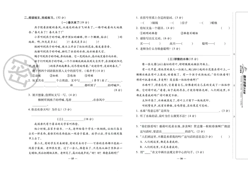《期末冲刺优选卷》二年级下册语文部编版_2024年人教版小学数学一二三四五六年级上册下册期中期末试a0747_小学全科《同步练习+精品试卷》打包下载（1-6年级单元月考期中期末试卷）