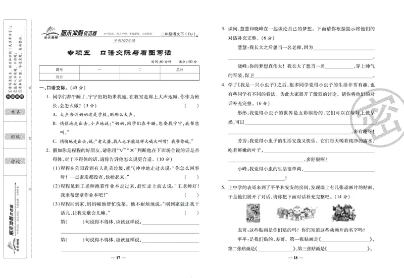 《期末冲刺优选卷》二年级下册语文部编版_2024年人教版小学数学一二三四五六年级上册下册期中期末试a0747_小学全科《同步练习+精品试卷》打包下载（1-6年级单元月考期中期末试卷）