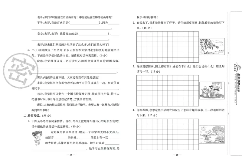 《期末冲刺优选卷》二年级下册语文部编版_2024年人教版小学数学一二三四五六年级上册下册期中期末试a0747_小学全科《同步练习+精品试卷》打包下载（1-6年级单元月考期中期末试卷）