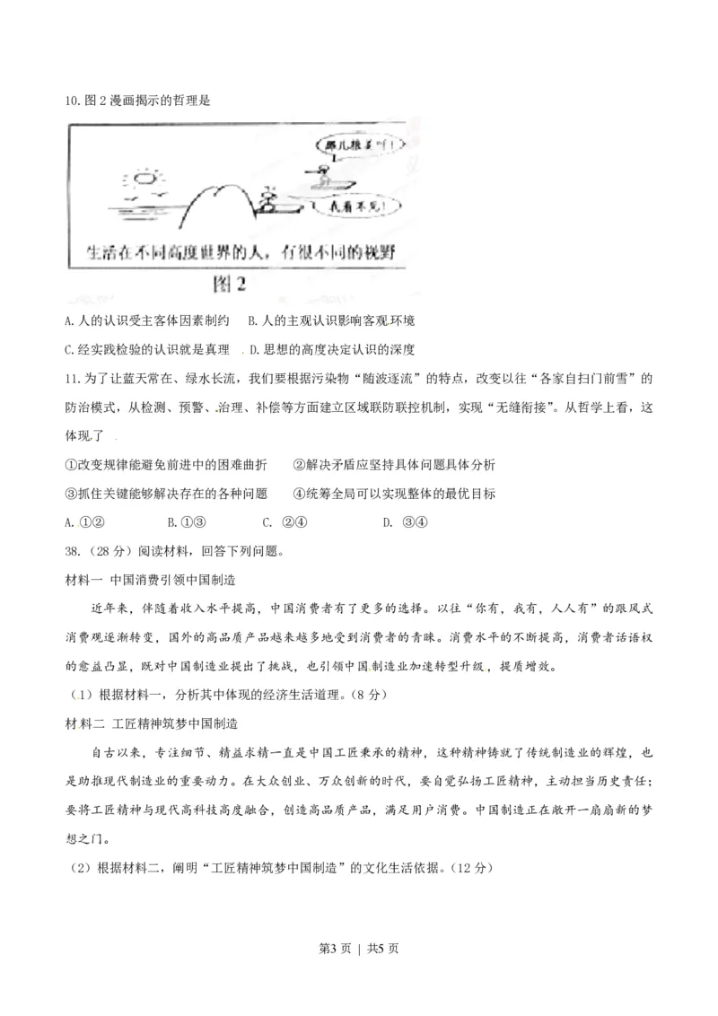 2015年高考政治试卷（安徽）（空白卷）_政治历年高考真题_新&middot;PDF版2008-2025&middot;高考政治真题_政治（按年份分类）2008-2025_2015&middot;政治高考真题