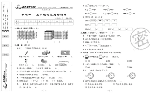 《期末冲刺优选卷》二年级下册数学西师版_2024年人教版小学数学一二三四五六年级上册下册期中期末试a0747_小学全科《同步练习+精品试卷》打包下载（1-6年级单元月考期中期末试卷）