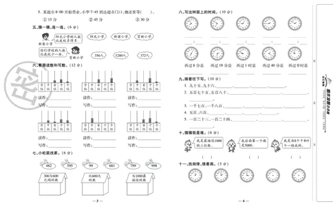 《期末冲刺优选卷》二年级下册数学西师版_2024年人教版小学数学一二三四五六年级上册下册期中期末试a0747_小学全科《同步练习+精品试卷》打包下载（1-6年级单元月考期中期末试卷）