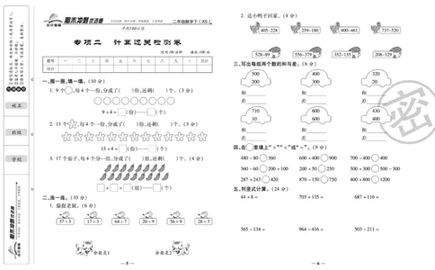 《期末冲刺优选卷》二年级下册数学西师版_2024年人教版小学数学一二三四五六年级上册下册期中期末试a0747_小学全科《同步练习+精品试卷》打包下载（1-6年级单元月考期中期末试卷）