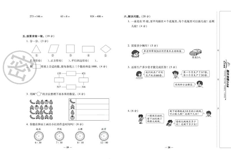 《期末冲刺优选卷》二年级下册数学西师版_2024年人教版小学数学一二三四五六年级上册下册期中期末试a0747_小学全科《同步练习+精品试卷》打包下载（1-6年级单元月考期中期末试卷）