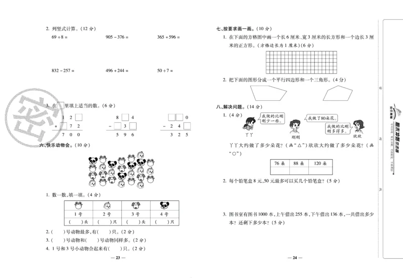 《期末冲刺优选卷》二年级下册数学西师版_2024年人教版小学数学一二三四五六年级上册下册期中期末试a0747_小学全科《同步练习+精品试卷》打包下载（1-6年级单元月考期中期末试卷）