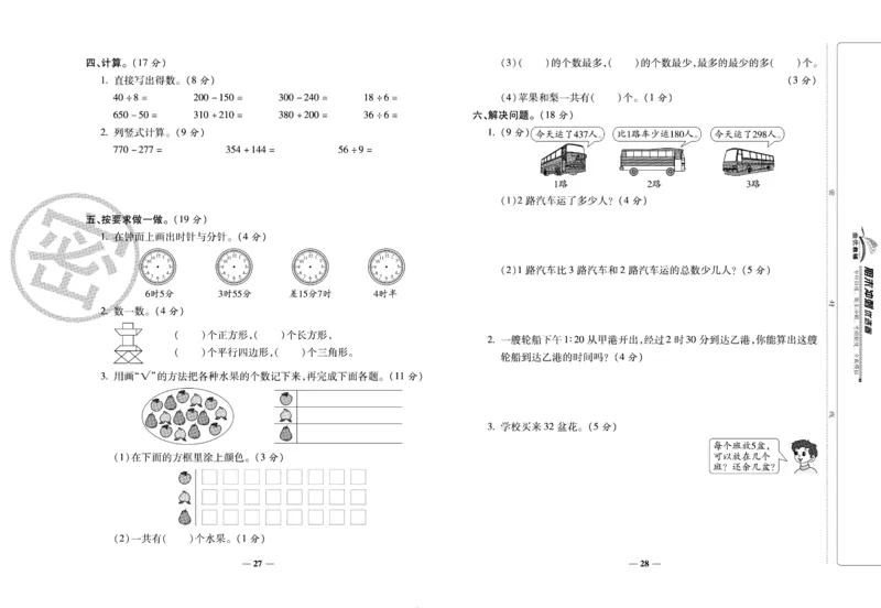 《期末冲刺优选卷》二年级下册数学西师版_2024年人教版小学数学一二三四五六年级上册下册期中期末试a0747_小学全科《同步练习+精品试卷》打包下载（1-6年级单元月考期中期末试卷）