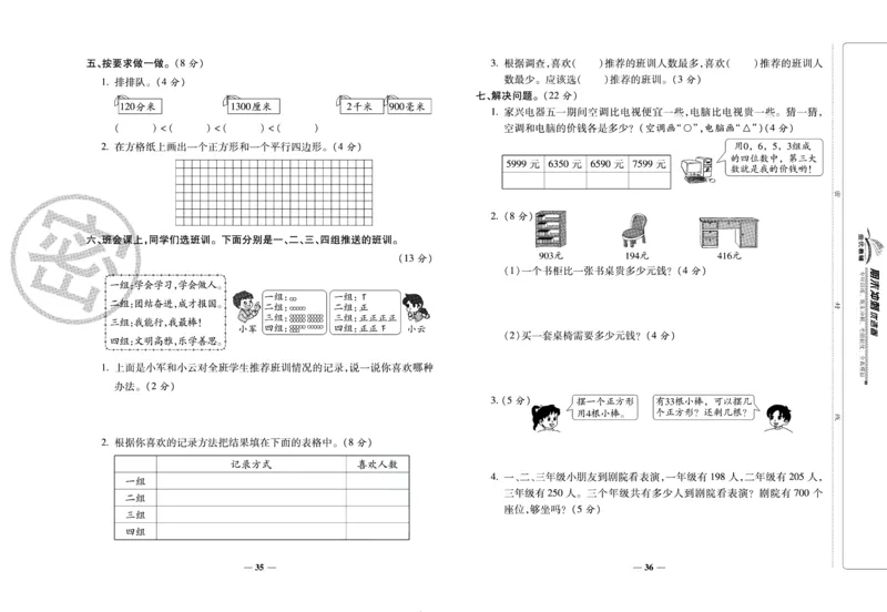 《期末冲刺优选卷》二年级下册数学西师版_2024年人教版小学数学一二三四五六年级上册下册期中期末试a0747_小学全科《同步练习+精品试卷》打包下载（1-6年级单元月考期中期末试卷）