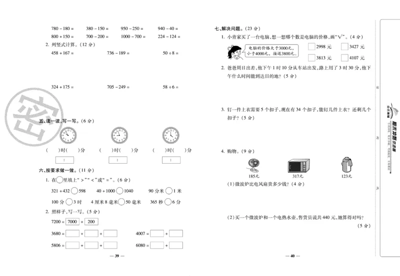 《期末冲刺优选卷》二年级下册数学西师版_2024年人教版小学数学一二三四五六年级上册下册期中期末试a0747_小学全科《同步练习+精品试卷》打包下载（1-6年级单元月考期中期末试卷）