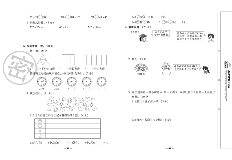 《期末冲刺优选卷》二年级下册数学西师版_2024年人教版小学数学一二三四五六年级上册下册期中期末试a0747_小学全科《同步练习+精品试卷》打包下载（1-6年级单元月考期中期末试卷）