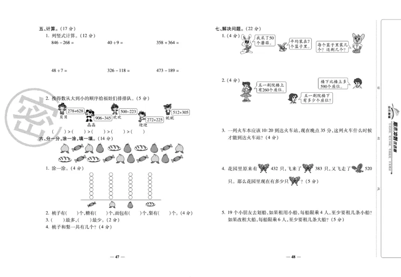 《期末冲刺优选卷》二年级下册数学西师版_2024年人教版小学数学一二三四五六年级上册下册期中期末试a0747_小学全科《同步练习+精品试卷》打包下载（1-6年级单元月考期中期末试卷）