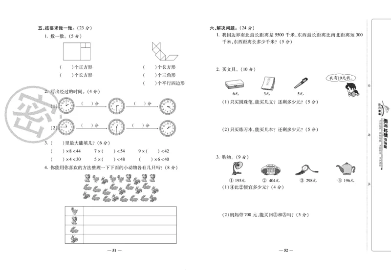 《期末冲刺优选卷》二年级下册数学西师版_2024年人教版小学数学一二三四五六年级上册下册期中期末试a0747_小学全科《同步练习+精品试卷》打包下载（1-6年级单元月考期中期末试卷）