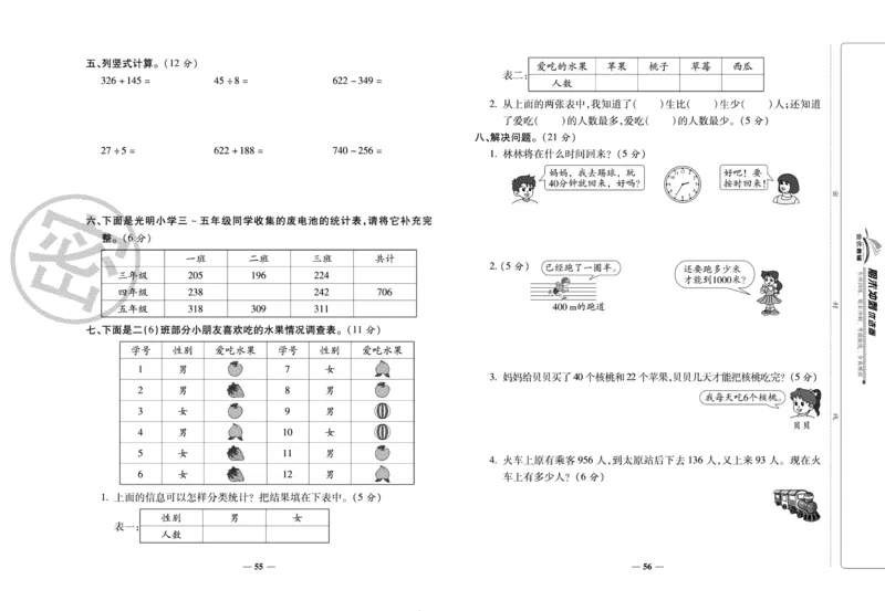 《期末冲刺优选卷》二年级下册数学西师版_2024年人教版小学数学一二三四五六年级上册下册期中期末试a0747_小学全科《同步练习+精品试卷》打包下载（1-6年级单元月考期中期末试卷）