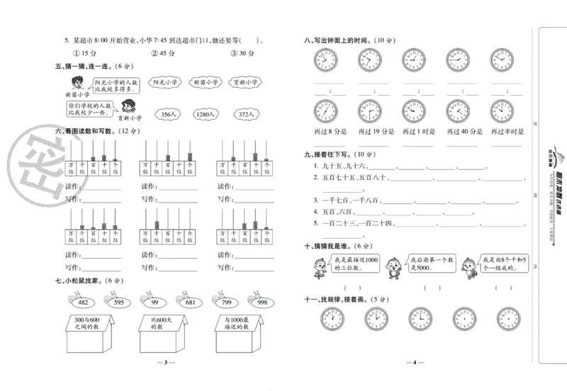 《期末冲刺优选卷》二年级下册数学西师版_2024年人教版小学数学一二三四五六年级上册下册期中期末试a0747_小学全科《同步练习+精品试卷》打包下载（1-6年级单元月考期中期末试卷）