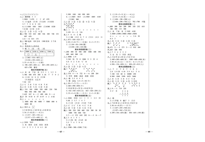 《期末冲刺优选卷》二年级下册数学西师版_2024年人教版小学数学一二三四五六年级上册下册期中期末试a0747_小学全科《同步练习+精品试卷》打包下载（1-6年级单元月考期中期末试卷）