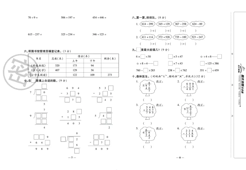 《期末冲刺优选卷》二年级下册数学西师版_2024年人教版小学数学一二三四五六年级上册下册期中期末试a0747_小学全科《同步练习+精品试卷》打包下载（1-6年级单元月考期中期末试卷）