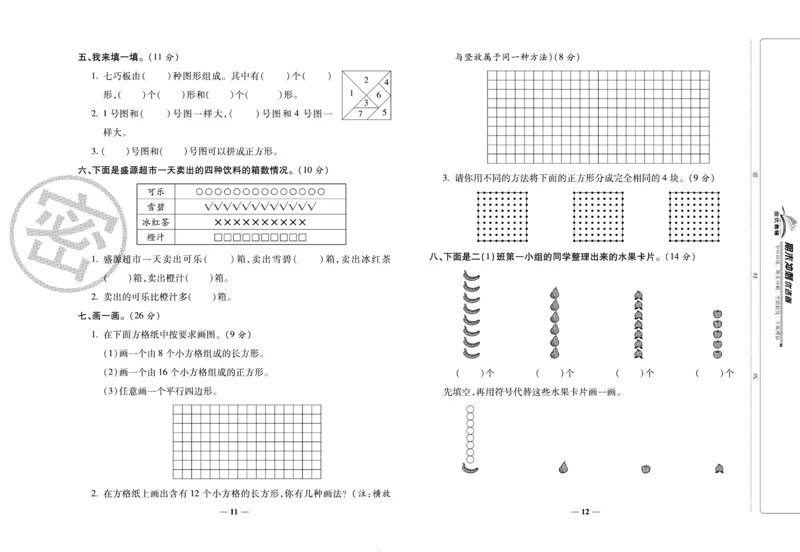 《期末冲刺优选卷》二年级下册数学西师版_2024年人教版小学数学一二三四五六年级上册下册期中期末试a0747_小学全科《同步练习+精品试卷》打包下载（1-6年级单元月考期中期末试卷）