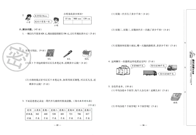 《期末冲刺优选卷》二年级下册数学西师版_2024年人教版小学数学一二三四五六年级上册下册期中期末试a0747_小学全科《同步练习+精品试卷》打包下载（1-6年级单元月考期中期末试卷）