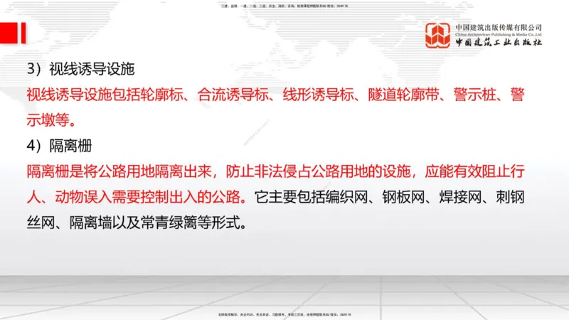 02节2025一建《公路》考前压轴预测课（09.16）_2026年一级建造师_2026年一建公路_2025年一建公路SVIP_04-冲刺串讲✿考点强化✿小灶集训_65-公路《考前压轴预测》朱娟婷JGS_讲义