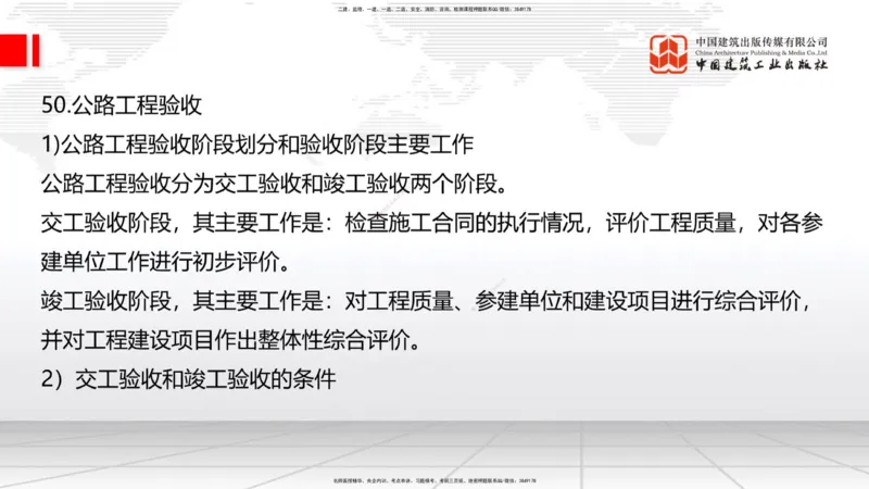 02节2025一建《公路》考前压轴预测课（09.16）_2026年一级建造师_2026年一建公路_2025年一建公路SVIP_04-冲刺串讲✿考点强化✿小灶集训_65-公路《考前压轴预测》朱娟婷JGS_讲义