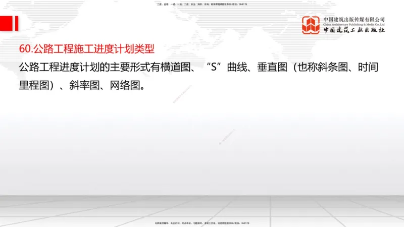 02节2025一建《公路》考前压轴预测课（09.16）_2026年一级建造师_2026年一建公路_2025年一建公路SVIP_04-冲刺串讲✿考点强化✿小灶集训_65-公路《考前压轴预测》朱娟婷JGS_讲义