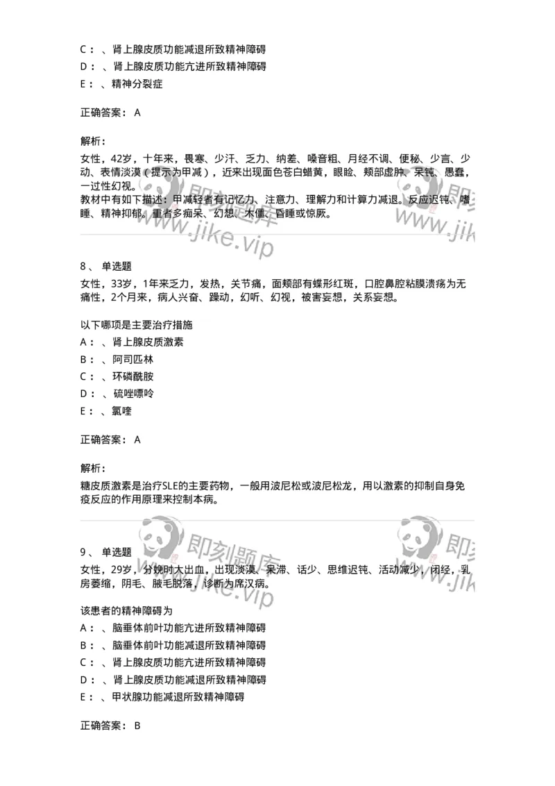 110516-躯体疾病所致精神障碍-174841_军队文职(1)_01.军队文职真题-专业课_（全）版本一（历年真题+章节练习+模拟题）_临床医学(军队文职)_章节练习_题目+解析