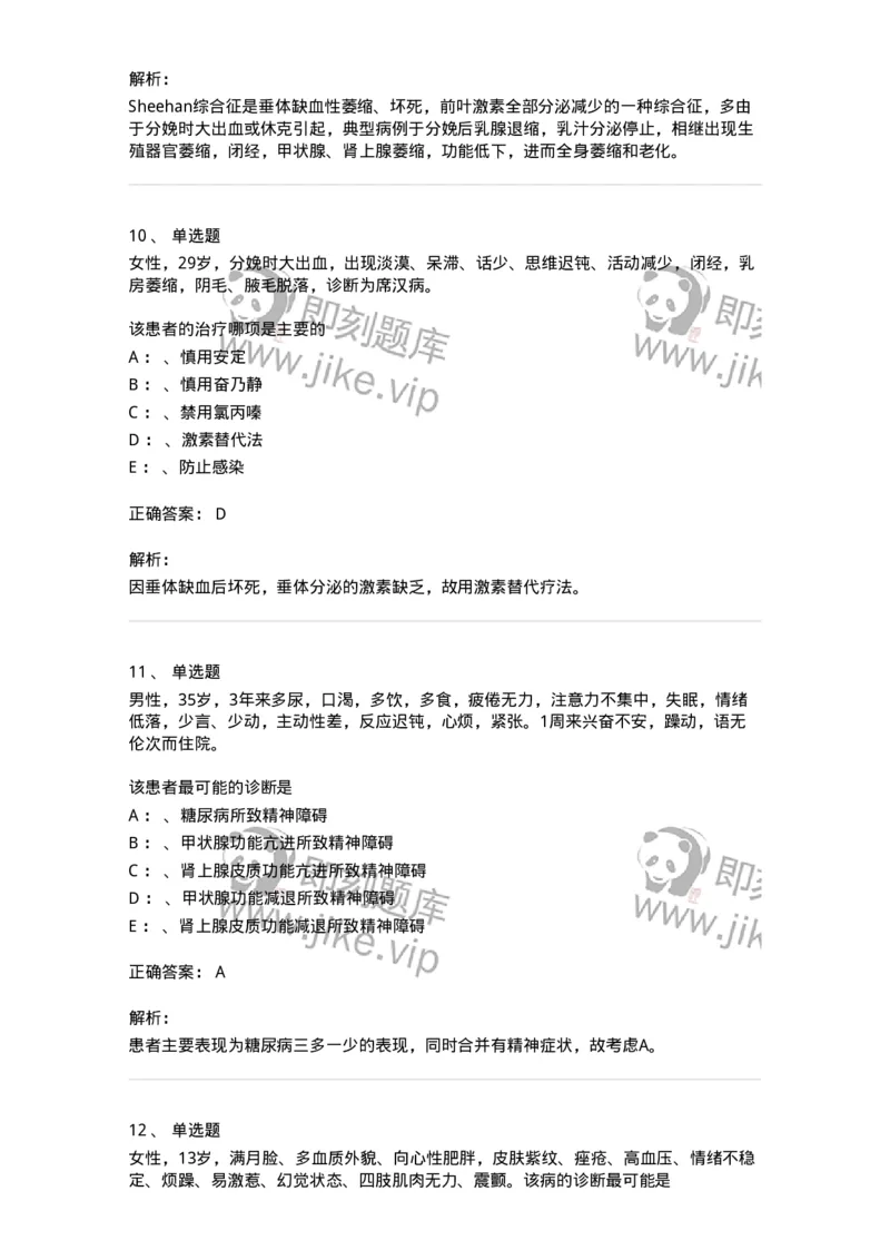 110516-躯体疾病所致精神障碍-174841_军队文职(1)_01.军队文职真题-专业课_（全）版本一（历年真题+章节练习+模拟题）_临床医学(军队文职)_章节练习_题目+解析