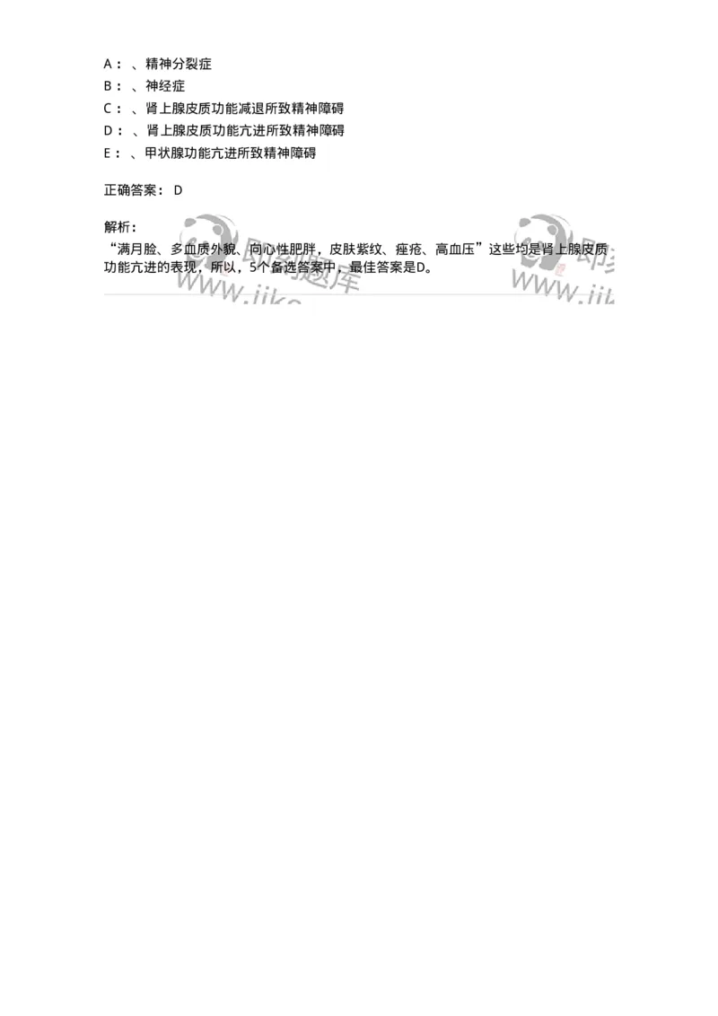 110516-躯体疾病所致精神障碍-174841_军队文职(1)_01.军队文职真题-专业课_（全）版本一（历年真题+章节练习+模拟题）_临床医学(军队文职)_章节练习_题目+解析