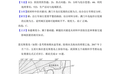 2018年高考地理试卷（新课标Ⅱ）（解析卷）_地理历年高考真题_新&middot;PDF版2008-2025&middot;高考地理真题_地理（按省份分类）2008-2025_2008-2025&middot;（新疆）地理高考真题