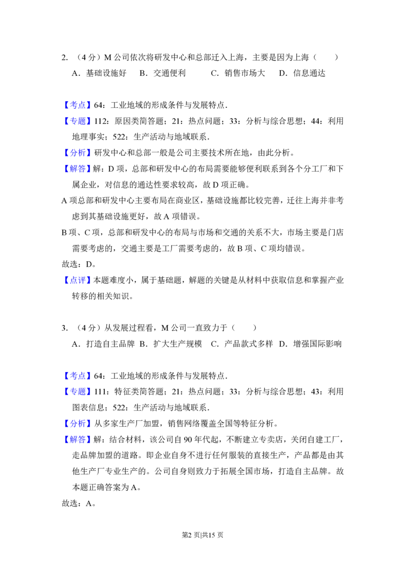 2018年高考地理试卷（新课标Ⅱ）（解析卷）_地理历年高考真题_新&middot;PDF版2008-2025&middot;高考地理真题_地理（按省份分类）2008-2025_2008-2025&middot;（新疆）地理高考真题