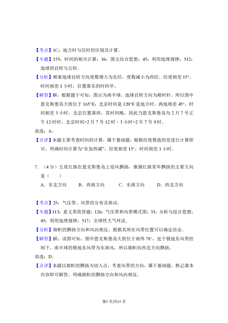 2018年高考地理试卷（新课标Ⅱ）（解析卷）_地理历年高考真题_新&middot;PDF版2008-2025&middot;高考地理真题_地理（按省份分类）2008-2025_2008-2025&middot;（新疆）地理高考真题