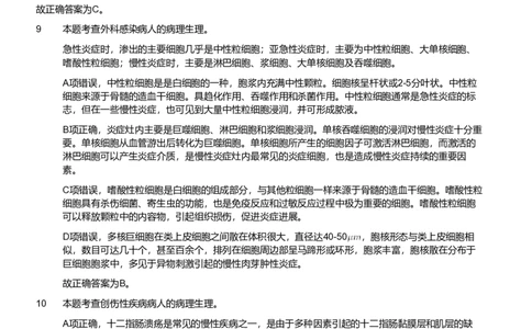 2018年度军队文职考试《医学类-护理学》（解析）_军队文职(1)_01.军队文职真题-专业课_（全）版本一（历年真题+章节练习+模拟题）_护理学(军队文职)_历年真题