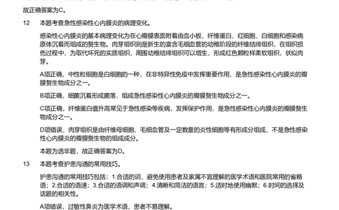 2018年度军队文职考试《医学类-护理学》（解析）_军队文职(1)_01.军队文职真题-专业课_（全）版本一（历年真题+章节练习+模拟题）_护理学(军队文职)_历年真题