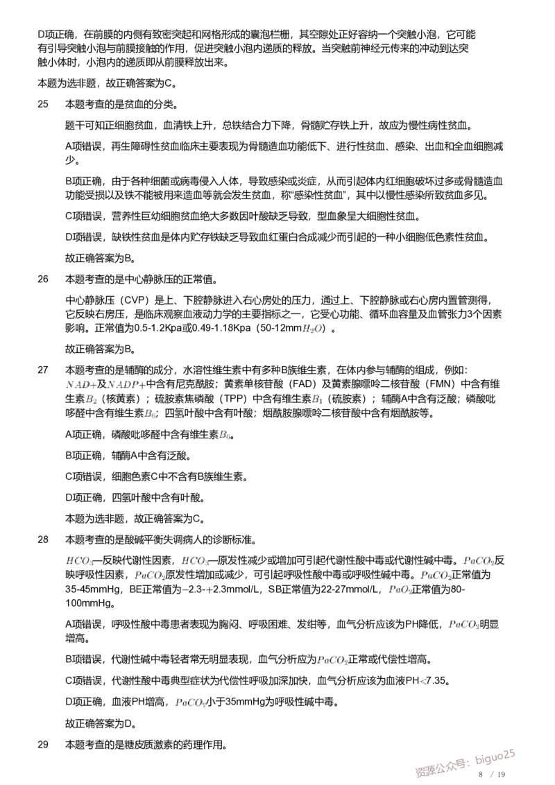 2018年度军队文职考试《医学类-护理学》（解析）_军队文职(1)_01.军队文职真题-专业课_（全）版本一（历年真题+章节练习+模拟题）_护理学(军队文职)_历年真题