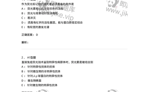 1101004008-荧光免疫技术-194559_军队文职(1)_01.军队文职真题-专业课_（全）版本一（历年真题+章节练习+模拟题）_医学检验技术(军队文职)_历年真题_题目+解析