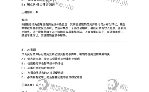 1101004008-荧光免疫技术-194559_军队文职(1)_01.军队文职真题-专业课_（全）版本一（历年真题+章节练习+模拟题）_医学检验技术(军队文职)_历年真题_题目+解析