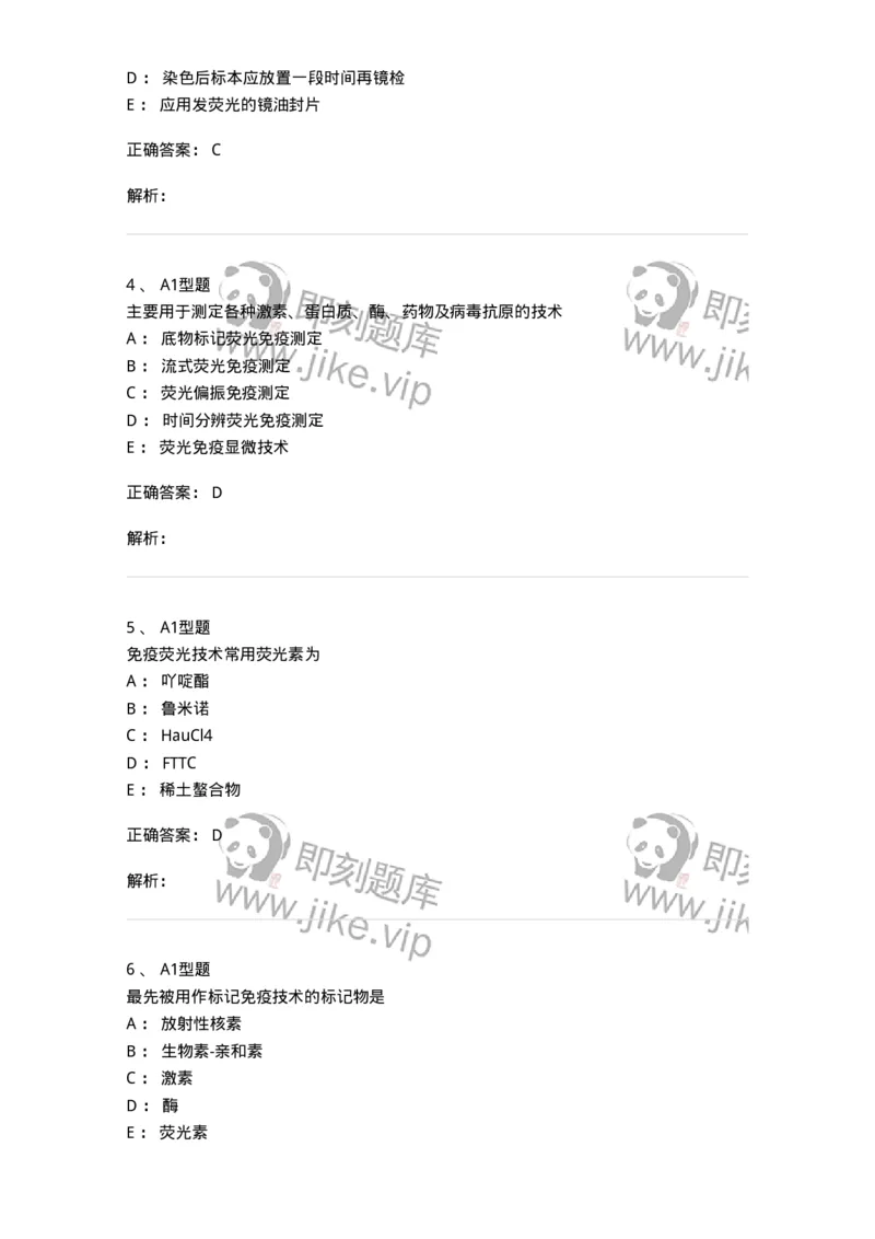 1101004008-荧光免疫技术-194559_军队文职(1)_01.军队文职真题-专业课_（全）版本一（历年真题+章节练习+模拟题）_医学检验技术(军队文职)_历年真题_题目+解析