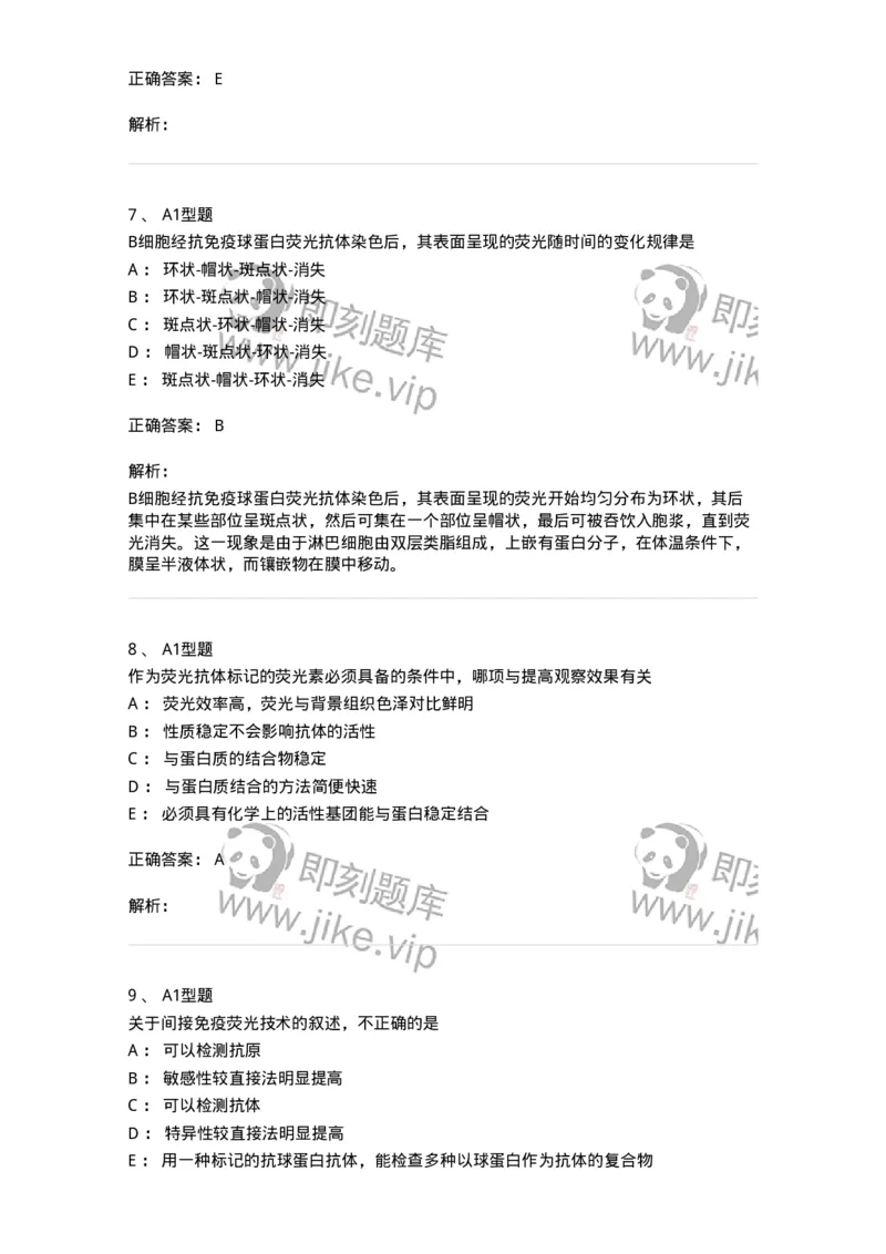 1101004008-荧光免疫技术-194559_军队文职(1)_01.军队文职真题-专业课_（全）版本一（历年真题+章节练习+模拟题）_医学检验技术(军队文职)_历年真题_题目+解析