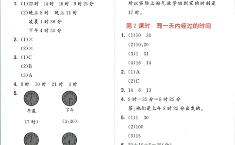 53天天练三年级下册数学冀教版答案_2024年人教版小学数学一二三四五六年级上册下册期中期末试a0747_小学全科《同步练习+精品试卷》打包下载（1-6年级单元月考期中期末试卷）_小学数学