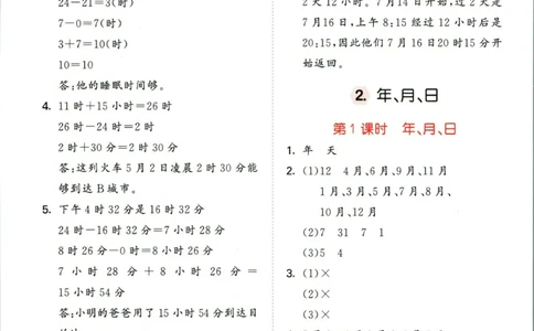 53天天练三年级下册数学冀教版答案_2024年人教版小学数学一二三四五六年级上册下册期中期末试a0747_小学全科《同步练习+精品试卷》打包下载（1-6年级单元月考期中期末试卷）_小学数学