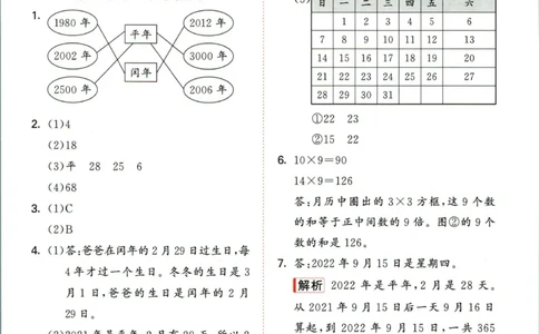 53天天练三年级下册数学冀教版答案_2024年人教版小学数学一二三四五六年级上册下册期中期末试a0747_小学全科《同步练习+精品试卷》打包下载（1-6年级单元月考期中期末试卷）_小学数学