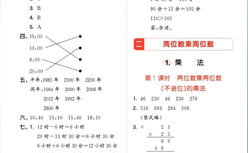 53天天练三年级下册数学冀教版答案_2024年人教版小学数学一二三四五六年级上册下册期中期末试a0747_小学全科《同步练习+精品试卷》打包下载（1-6年级单元月考期中期末试卷）_小学数学