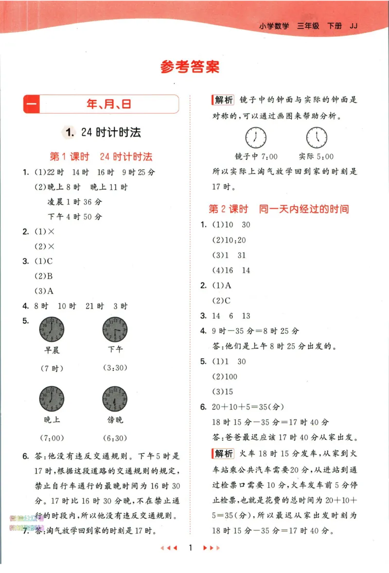 53天天练三年级下册数学冀教版答案_2024年人教版小学数学一二三四五六年级上册下册期中期末试a0747_小学全科《同步练习+精品试卷》打包下载（1-6年级单元月考期中期末试卷）_小学数学