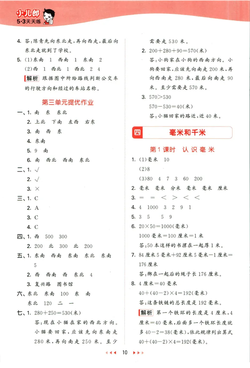 53天天练三年级下册数学冀教版答案_2024年人教版小学数学一二三四五六年级上册下册期中期末试a0747_小学全科《同步练习+精品试卷》打包下载（1-6年级单元月考期中期末试卷）_小学数学