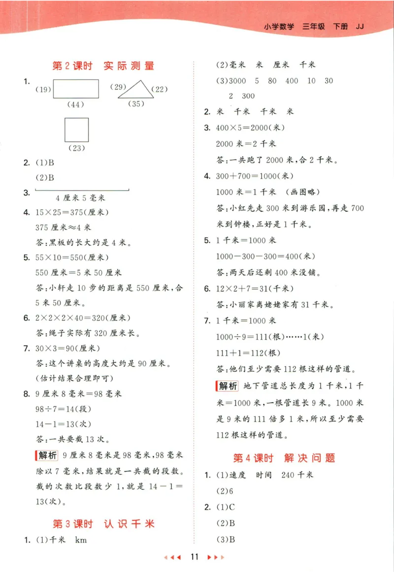 53天天练三年级下册数学冀教版答案_2024年人教版小学数学一二三四五六年级上册下册期中期末试a0747_小学全科《同步练习+精品试卷》打包下载（1-6年级单元月考期中期末试卷）_小学数学